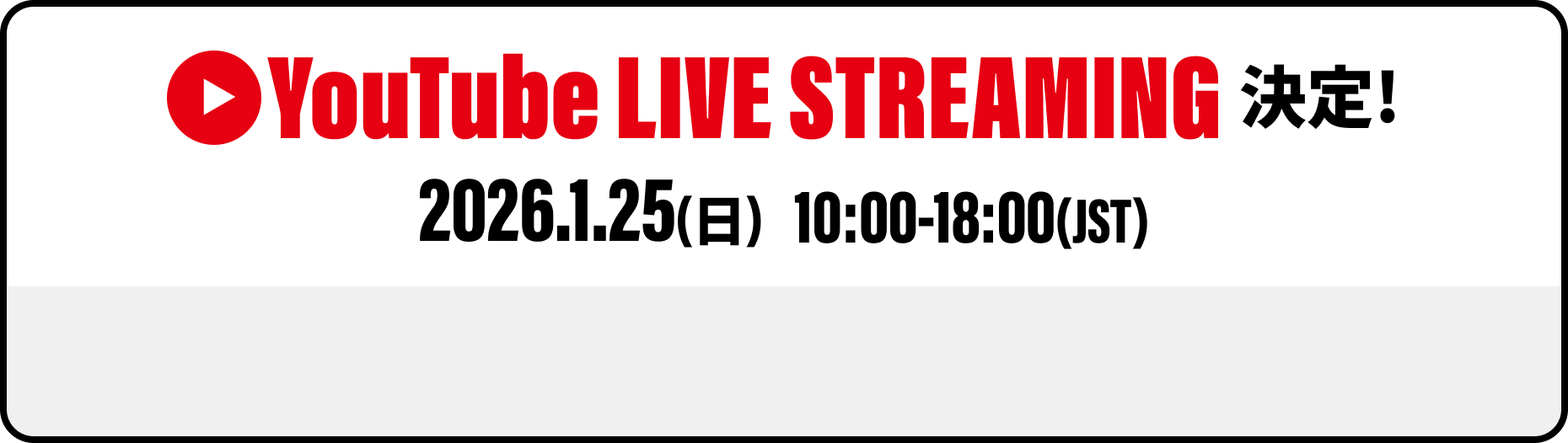 YouTube LIVE STREAMING 決定! 2026.1.25 (SUN) (JST) CLICK  Here!